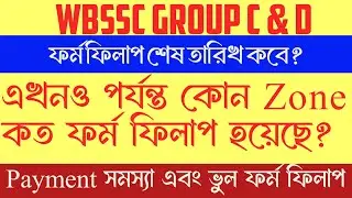 WB Group C and D Form Fillup 2025 ll Payment Problem and Form Fillup Error ll