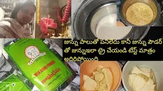 మనకి ఎప్పుడు కావాలంటే అప్పుడు ఇంట్లోనే జున్ను ఇలా ట్రై చేయండి#homemade junnu#food#Puja#Telugu#volgs