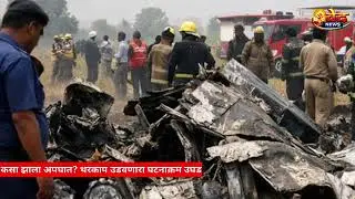 Ajit Pawar Accident @CrazyXYZ @CRAZYGREAPA @Chikulifevlogs @FabiosaBestLifehacks @HappyMonkeyy 