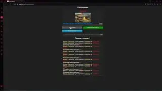 Бесплатный бот для прокачки снарядов в Wartank
