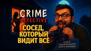 Crime Detective: Red Flags &mdash; Полное Прохождение [RU] | Сосед, который видит всё