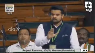 Prajwal Revanna Speech  Parliament Monsoon Session of 17th Lok Sabha  NewDelhi | Alo TV Kannada