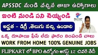 flipkart work from home jobs || apssdc flipkart jobs
