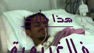 خالد الوهبي الحربي