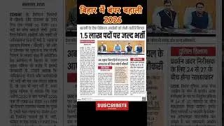 BSSC New Vacancy 2026 | BSSC 2026 New Update  BSSC CGL 4 Update | BSSC Inter Level Vacancy news