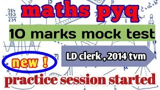 psc maths mock test | LDC previous year questions | kerala psc maths practice | 10th level maths MCQ