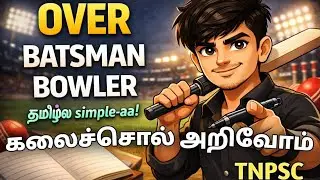 இதுக்கு ithu than 🤔💯tamil meaning ha😲TNPSC / SSC Exam-ku Useful Cricket English Words | Tamil