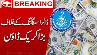 FIA Big Operation Against Dollar Piracy | Dollar | Talon News