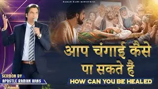 Aap Changyi Kaise Paa Sakte Hai ? Sermon By Apostle Raman Hans | Raman Hans Ministries |