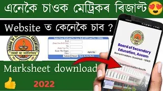 How to check hslc result | how to check hslc result with app | Hslc assam 7 june
