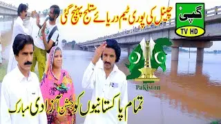 Dariya Satluj Vilog 14 august Bahawalnager Pakistan| Guppy tv taeem 7 dariya
