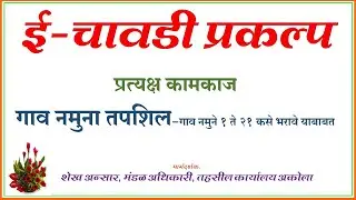 Echawadi गाव नमुना तपशिल