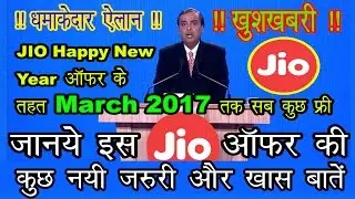 Jio Happy New Year Offer || Jio Extended to 31 March 2017 || with  This offers some important news