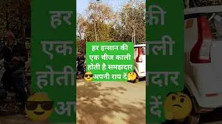 Har Insan ki ek chij Kali hoti hai YouTube short video#youtube