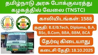 TNSTC Recruitment 2025 | 1588 Vacancies | Apprentice Posts | NO Exam | TN Govt Job