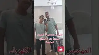 تشطيبات الشقق بالكهرباء الحديثة #تشطيبات #كهرباءـشقق