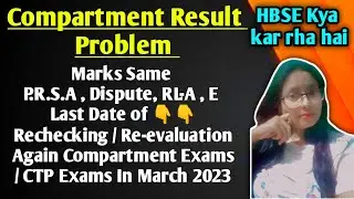Problems After Compartment Result | HBSE Result Update | Bseh Latest News @worldofkusum99kview97