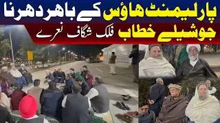 Protest Outside Parliament House | Fiery Speeches And Thunderous Slogans | TV One USA