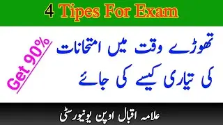 Score 90% Marks in Exam || Short Time Study || 4 Best Tipes For Exam || AIOU Exam || The AIOU