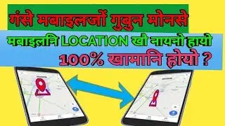 Bodo | माबोरै मबाइलनि Location जों सोरनिबा जायगा नायखोमानो हायो। mobile location track full Method