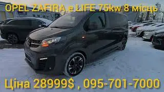 ШОРТ#ОГЛЯД 2026  💥OPEL ZAFIRA.e 75kw,350 km, 8 місць , 28999$ ,☎️095,701-7000