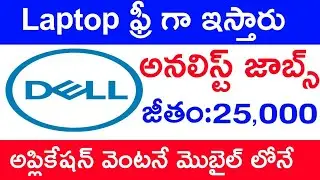 Dell latest recruitment 2022||MNC Jobs in telugu||hyderabad jobs||IT Jobs telugu||Job search