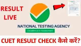 How to check cuet result 2022|Cuet result|CUET 2022 result kab aayega|CUET 2022 results|cucet result