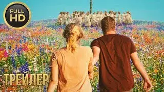 СОЛНЦЕСТОЯНИЕ &mdash;  Русский трейлер #2 (2019)