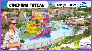 Гарні 4 зірки - GRECOTEL CLUB MARINE PALACE  4*. Греція - Крит - Панормо