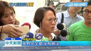 20180813中天新聞　連發8封簡訊急叩回院　院方、官員全不知？