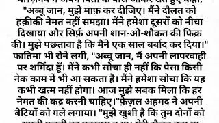 Ameer baap ki betiyan , part 2 