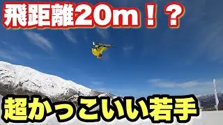 飛距離は20m！？ビッグキッカーを低回転で飛ぶ超イケてる少年。【イエロー少年】