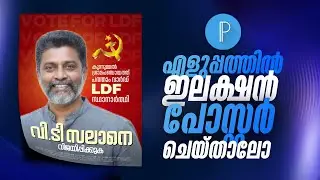 🔥How to Create Election Poster in Mobile | 💥 PixelLab Malayalam Tutorial ⚡