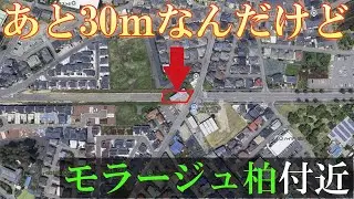 【歴代NO.1】柏のこの未開通道路は今まで見てきた中で一番短く、あと30ｍで開通なのに