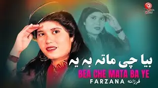 Bea Che Mata Ba Ye | Farzana | Pashto Songs | بیا چی ماتہ بہ یہ