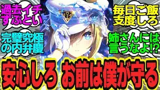 シュヴァル「おいお前…飯にいくぞ」俺にだけやたら態度がでかいシュヴァち！？これは仲がいいのか…に対してのトレーナーの反応まとめ【ウマ娘反応集・シュヴァルグラン】
