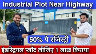 न्यू इंड्रस्ट्रियल प्लॉट | Industrial Plot In Palwal | Plot In Delhi NCR |Commercial Plot On Highway
