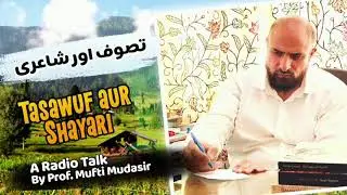 Tasawuf aur Shayari (تصوف اور شاعری) A Radio Talk
