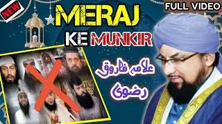 Meraj Un Nabi Ke Munkir ? शबे मेराज के मुनकीर। Full Video Allama Farooq Razvi. 