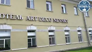 Отель ART DECO NEVSKY⭐️⭐️⭐️⭐️