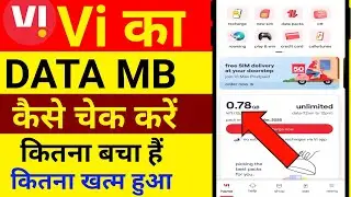 Vi sim net balance kaise check kare| how to check vi vodafone idea net balance | mb data check vi