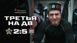 Победная раздевалка «Ак Барса» после первого матча во Владивостоке