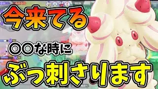 【ポケモンユナイト】野良エスバの熱い視線を感じて久しぶりにデコレ型やったら色々やばかった！【マホイップ徹底解説】