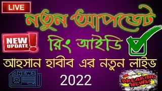 Ring id update news | Ring id agent live news | Ring id update news today live | Ring id