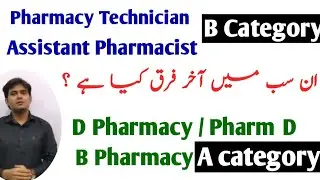Difference between Pharmacy Technicians and Pharmacy Assistant | Pharm D vs B pharmacy