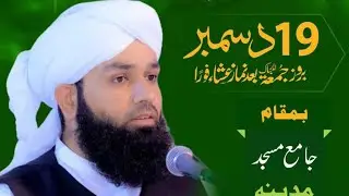 حضرت علامہ مولانا محمداجمل مصطفائی صاحب   