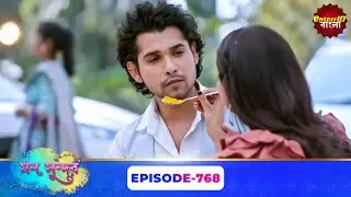 Mon Sundor (মন সুন্দর) | Full Episode 768 | Bengali TV Show | Enterr10 Bangla