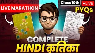 COMPLETE HINDI KRITIKA with PYQ&rsquo;s CLASS 10🔥 / DAY 1 FIRE MARATHON / हिंदी कृतिका / Boards 2026