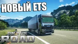On The Road - НОВЫЙ ETS В КОТОРОМ МОЖНО ВЫХОДИТЬ ИЗ МАШИНЫ