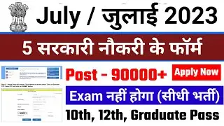 Top 5 Government Jobs Vacancy in 2023 | new vacancy 2023, new govt job 2023